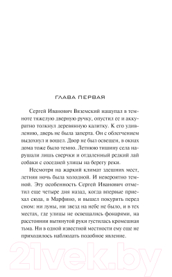 Книга Эксмо Тайна тихой реки / 9785041132873 (Тарханов В.В.)