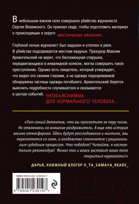 Книга Эксмо Тайна тихой реки / 9785041230197 (Тарханов В.В.)