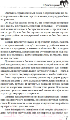 Книга Эксмо Сергиев лес (Евсеев Б.Т.)