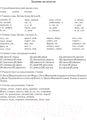 Изображение товара Учебное пособие АСТ Летние задания по русскому языку для повторения 1кл (Узорова О.В., Нефедова Е.А.)
