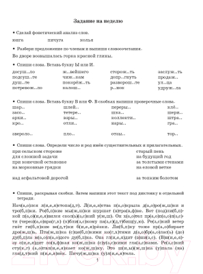 Учебное пособие АСТ Летние задания по русскому языку для повторения 2кл (Узорова О.В., Нефедова Е.А.)