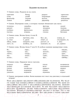 Учебное пособие АСТ Летние задания по русскому языку для повторения 2кл (Узорова О.В., Нефедова Е.А.)