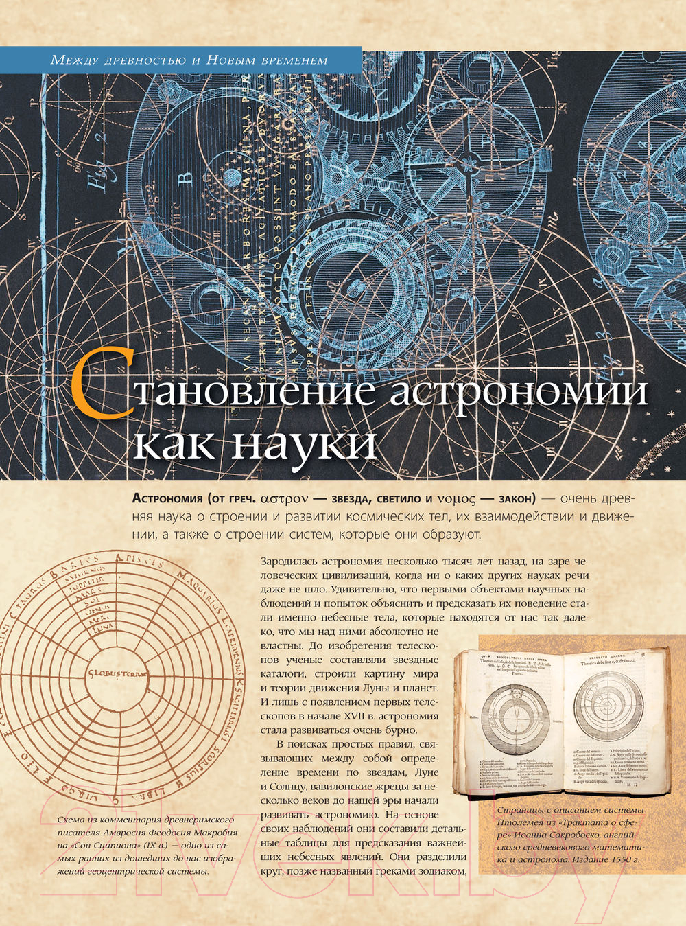 Нехудожественная книга АСТ Астрономия. Большая энциклопедия — фото 3