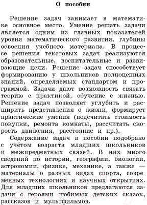 Учебное пособие АСТ Математика. Все задачи для начальной школы. 1-4 классы (Хомяков Д.В.)