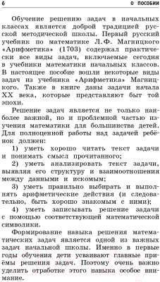Учебное пособие АСТ Математика. Все задачи для начальной школы. 1-4 классы (Хомяков Д.В.)