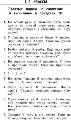 Учебное пособие АСТ Математика. Все задачи для начальной школы. 1-4 классы (Хомяков Д.В.)
