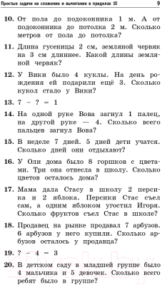 Учебное пособие АСТ Математика. Все задачи для начальной школы. 1-4 классы (Хомяков Д.В.)