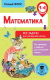 Учебное пособие АСТ Математика. Все задачи для начальной школы. 1-4 классы (Хомяков Д.В.) - 