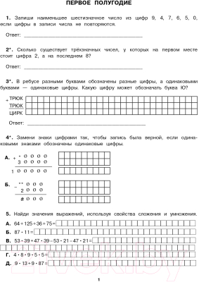 Учебное пособие АСТ Математика. Все задания для уроков и олимпиад. 4 класс (Конобеева Т.А.)