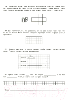 Учебное пособие АСТ Математика. Все задания для уроков и олимпиад. 3 класс (Конобеева Т.А.)