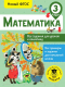 Учебное пособие АСТ Математика. Все задания для уроков и олимпиад. 3 класс (Конобеева Т.А.) - 