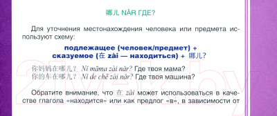 Учебное пособие АСТ Китайский язык. 100 самых важных правил (Куприна М.)