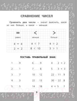 Учебное пособие АСТ Математика для младших школьников (Круглова А.)