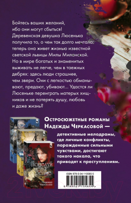 Книга Эксмо Лабиринты соблазнов (Черкасова Н.А.)