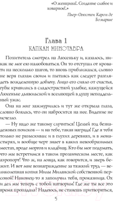 Книга Эксмо Лабиринты соблазнов (Черкасова Н.А.)