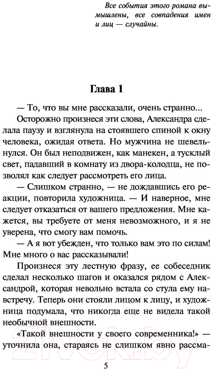 Художественная книга АСТ Мастер охоты на единорога (Малышева А.В.) — фото 4