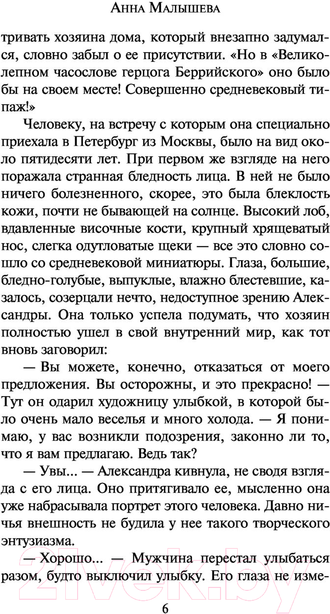 Художественная книга АСТ Мастер охоты на единорога (Малышева А.В.) — фото 5