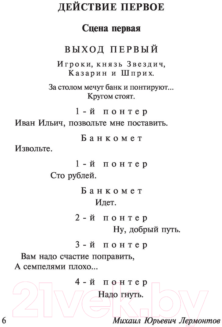 Художественная книга АСТ Маскарад. Эксклюзив: Русская классика (Лермонтов М.Ю.) — фото 6