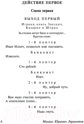 Книга АСТ Маскарад. Эксклюзив: Русская классика (Лермонтов М.Ю.)