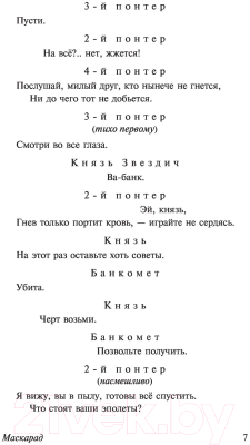 Книга АСТ Маскарад. Эксклюзив: Русская классика (Лермонтов М.Ю.)