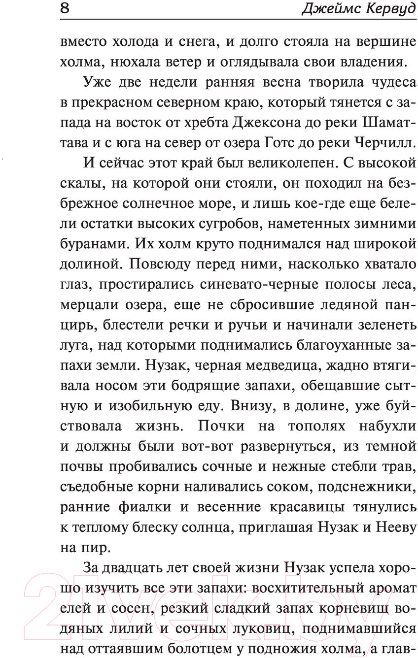 Художественная книга АСТ Бродяги Севера. Казан (Кервуд Д.) — фото 6