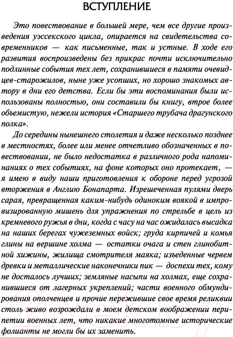 Художественная книга АСТ Старший трубач полка (Гарди Т.) — фото 4
