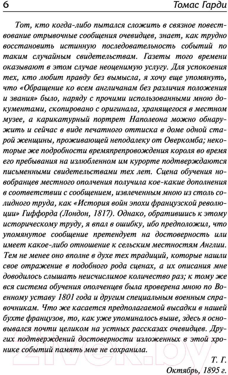 Художественная книга АСТ Старший трубач полка (Гарди Т.) — фото 5