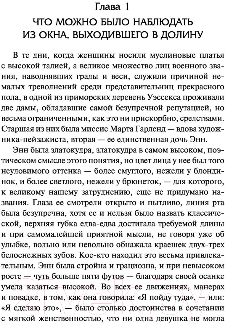 Художественная книга АСТ Старший трубач полка (Гарди Т.) — фото 6