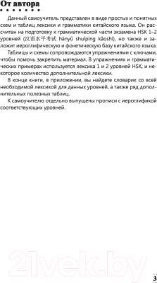 Учебное пособие АСТ Полная грамматика китайского языка в схемах и таблицах (Москаленко М.)