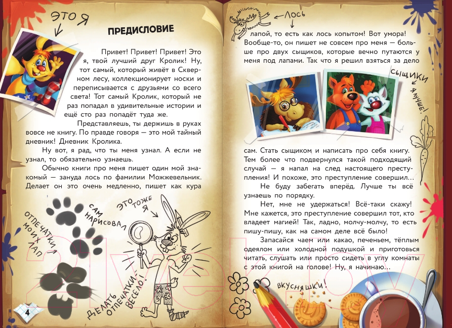 Художественная книга АСТ Фу-Фу и Кис-Кис. Фея-колтунья и волшебный портал (Матюшкина К., Оковитая Е.) — фото 4