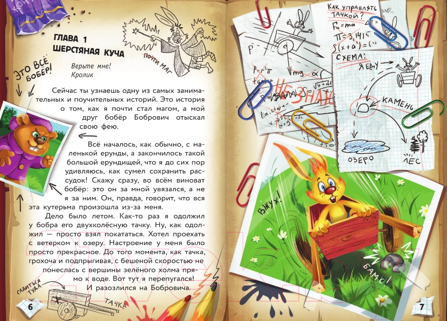 Художественная книга АСТ Фу-Фу и Кис-Кис. Фея-колтунья и волшебный портал (Матюшкина К., Оковитая Е.) — фото 5
