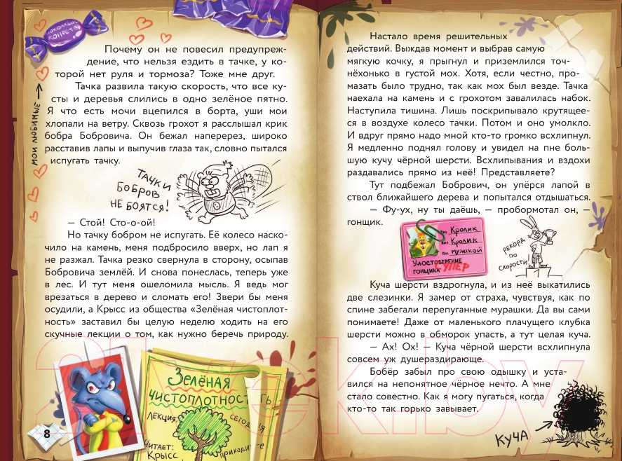 Художественная книга АСТ Фу-Фу и Кис-Кис. Фея-колтунья и волшебный портал (Матюшкина К., Оковитая Е.) — фото 6