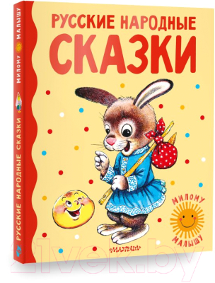 Книга АСТ Русские народные сказки (Ушинский К., Толстой А.)