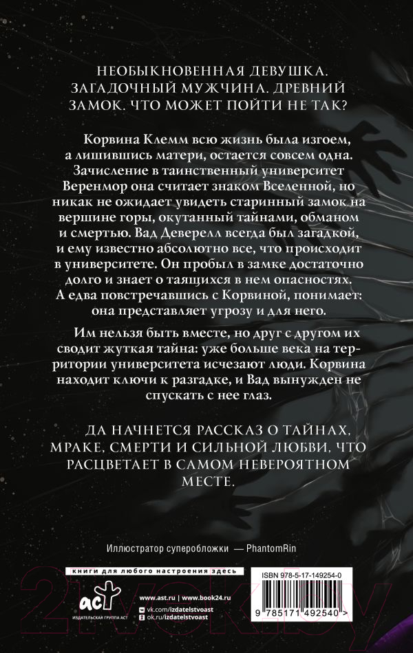 Художественная книга АСТ Готикана (RuNyx) — фото 2