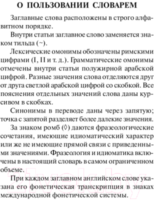 Словарь АСТ Популярный англо-русский русско-английский (Мюллер В.)