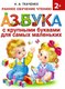 Развивающая книга АСТ Азбука с крупными буквами для самых маленьких, твердая обложка (Ткаченко Наталия, Тумановская Мария) - 