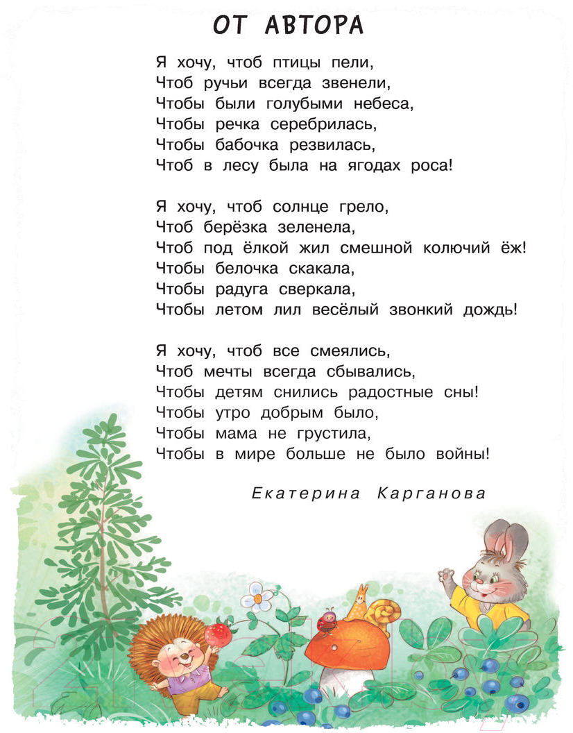 Художественная книга АСТ Читаем малышу от 2 до 5 лет (Карганова Е.) — фото 5
