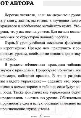 Учебное пособие АСТ Китайский язык за 3 месяца. Интенсивный курс (Куприна М.)