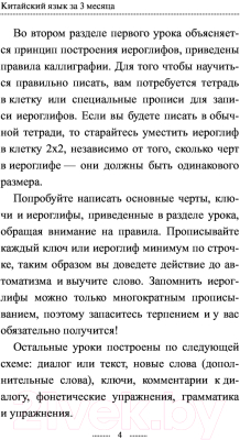 Учебное пособие АСТ Китайский язык за 3 месяца. Интенсивный курс (Куприна М.)