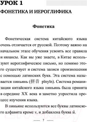 Учебное пособие АСТ Китайский язык за 3 месяца. Интенсивный курс (Куприна М.)