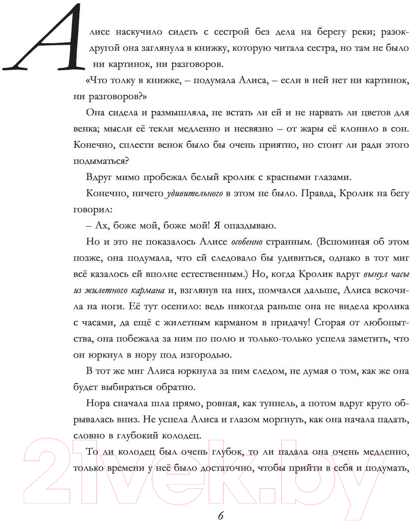 Художественная книга АСТ Алиса в Стране Чудес / 9785171530440 (Кэрролл Л.) — фото 5