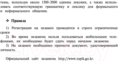 Учебное пособие АСТ Корейские слова. Уровни TOPIK I 1-2 (Погадаева А., Чун Ин Сун)