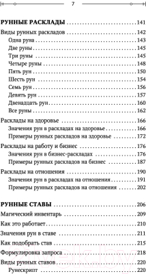 Книга АСТ Тайны рун. Top Masters. Магия Богов Севера (Ларсен М.)