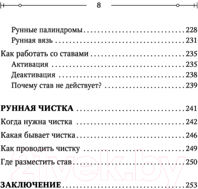 Книга АСТ Тайны рун. Top Masters. Магия Богов Севера (Ларсен М.)