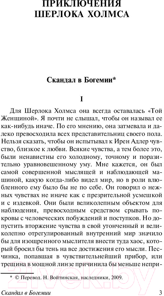 Художественная книга АСТ Приключения Шерлока Холмса. Возвращение Шерлока Холмса (Дойл А.К.) — фото 4