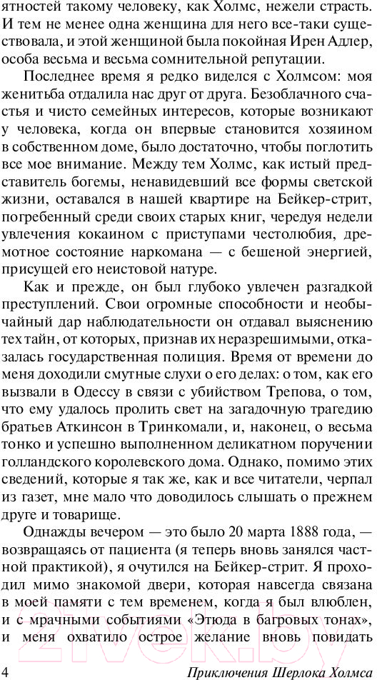 Художественная книга АСТ Приключения Шерлока Холмса. Возвращение Шерлока Холмса (Дойл А.К.) — фото 5