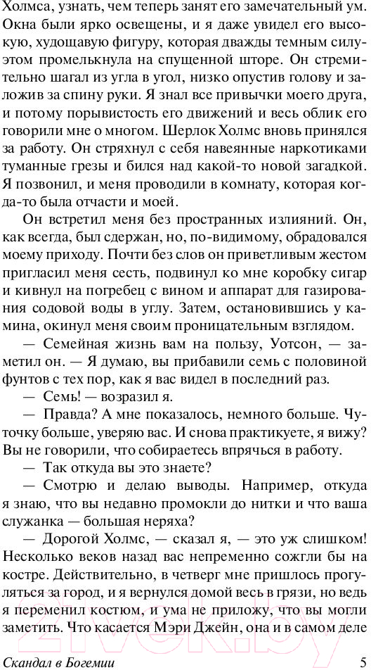 Художественная книга АСТ Приключения Шерлока Холмса. Возвращение Шерлока Холмса (Дойл А.К.) — фото 6