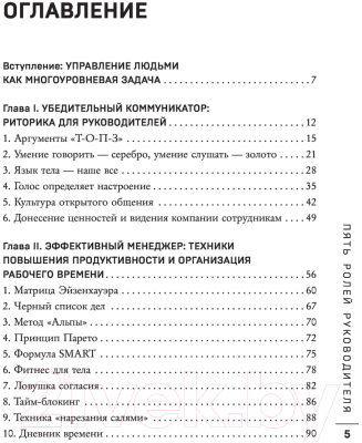 Книга Бомбора Пять ролей руководителя (Яхтченко В.)