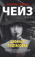 

Книга Азбука, Двойная подтасовка