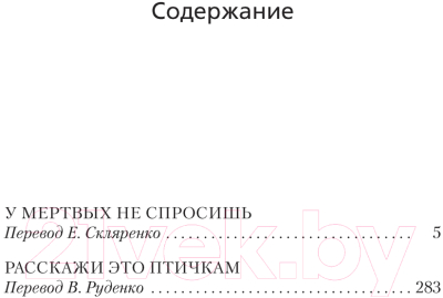 Книга Азбука У мертвых не спросишь (Чейз Дж.Х.)